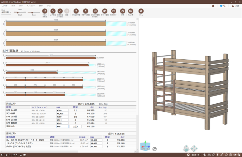 Cadiy3dの機能と使い方 Diyの設計と木取り図作成にお勧め さくやこのはのdiy