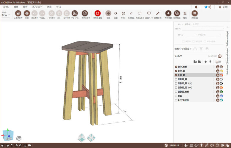 Cadiy3dの機能と使い方 Diyの設計と木取り図作成にお勧め さくやこのはのdiy