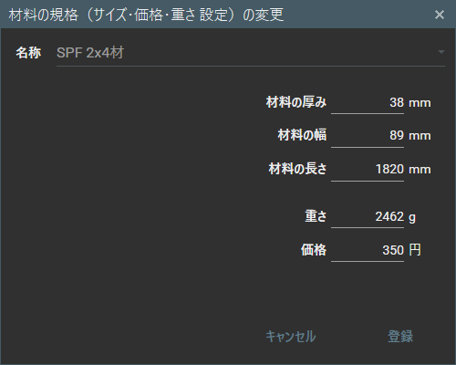 材料の詳細設定画面