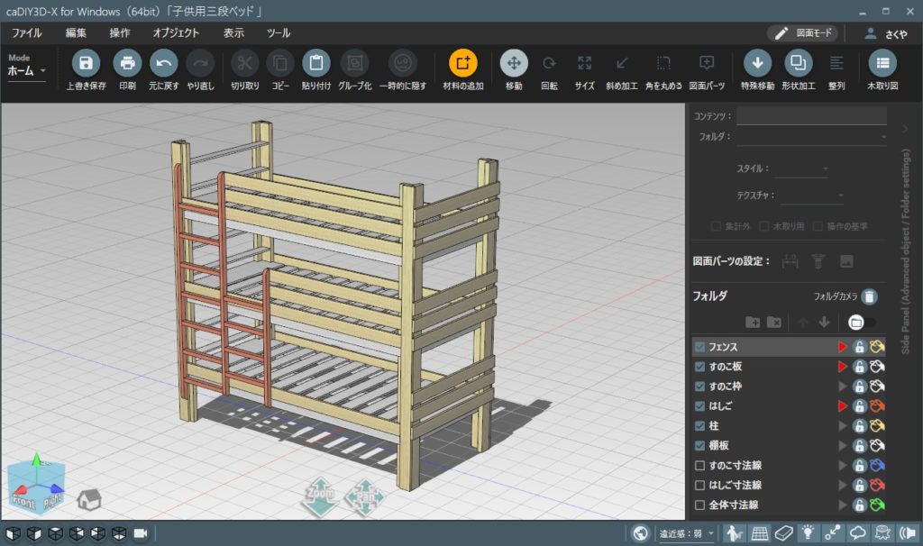 Cadiy3dの機能と使い方 Diyの設計と木取り図作成にお勧め さくやこのはのdiy