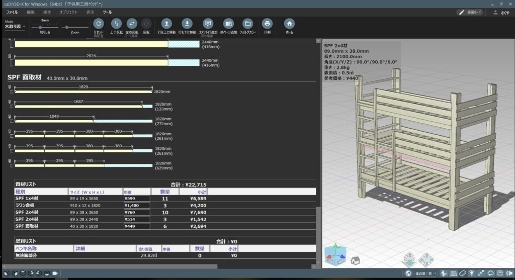 Cadiy3dの機能と使い方 Diyの設計と木取り図作成にお勧め さくやこのはのdiy