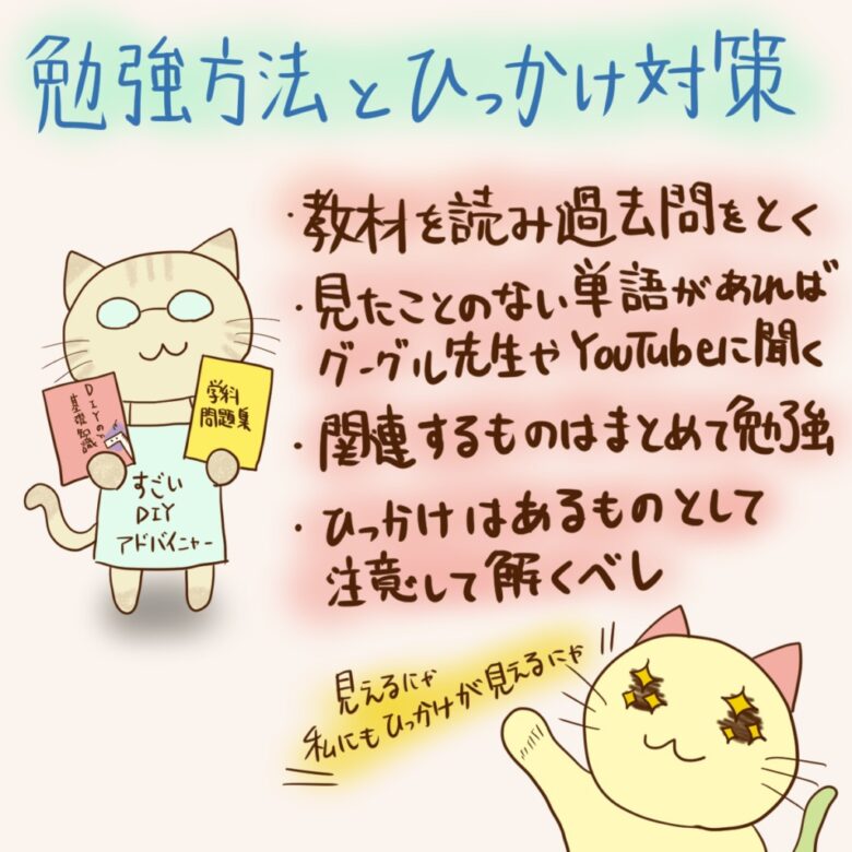 ひっかけ対策