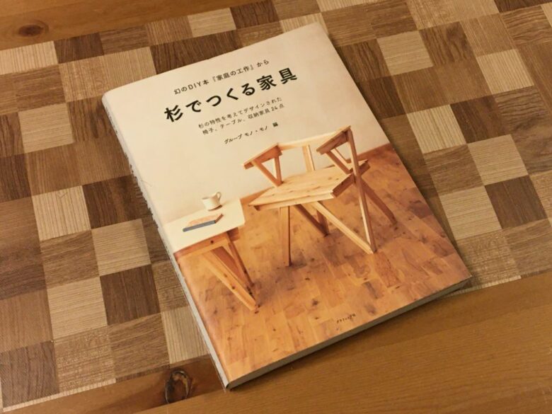 材料費299円で木製スツールを自作 素朴でおしゃれな杉板家具の作り方 さくやこのはのdiy