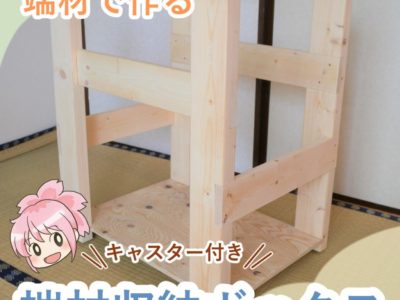 ダンベルラックを木組みで自作 予算1500円 2x4材だけで作ってみた さくやこのはのdiy