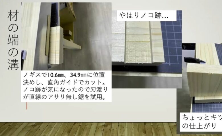 ノギスで測って溝を掘る
