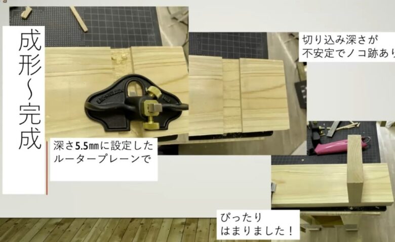 ルータープレーンで形成