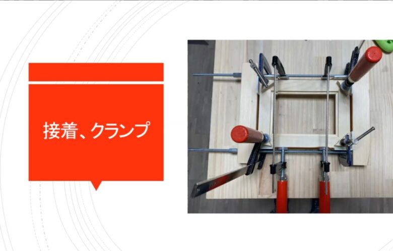 段欠きをしてクランプ
