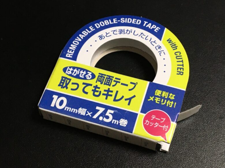 はがしやすいセリアの両面テープ