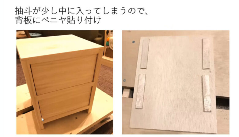 ベニヤを貼り付けて引き出しを押し出す