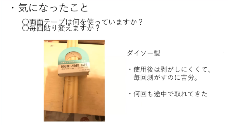 両面テープの使い方を教えてほしい