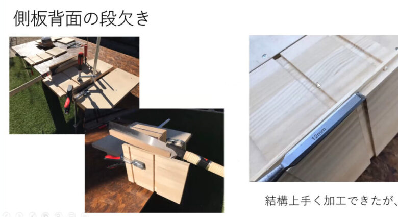 側板背面の段欠き