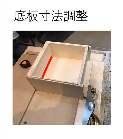前板に溝を掘り忘れてしまった