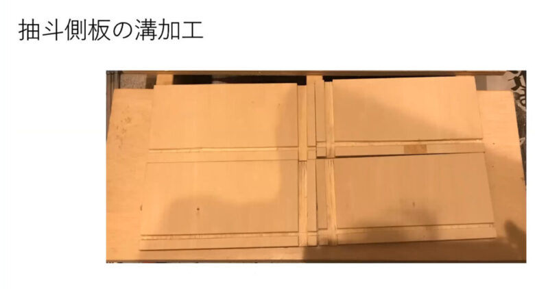 引き出しの溝加工ができました