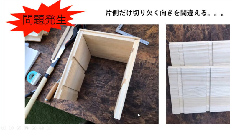 片側切り欠く向きを間違えてしまった