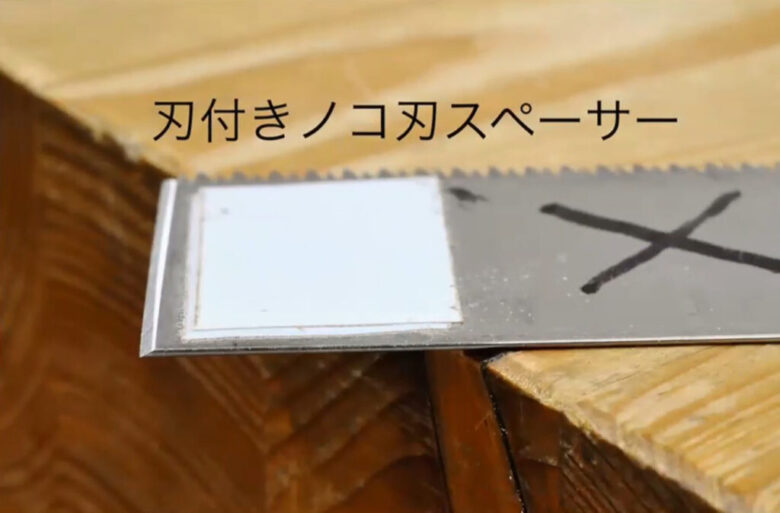 刃付きノコ刃スペーサー