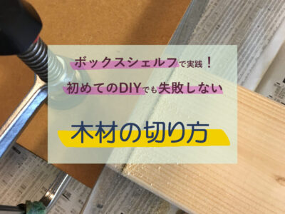 自作ベッドの設計方法 安全性と強度 費用を考慮したdiy さくやこのはのdiy